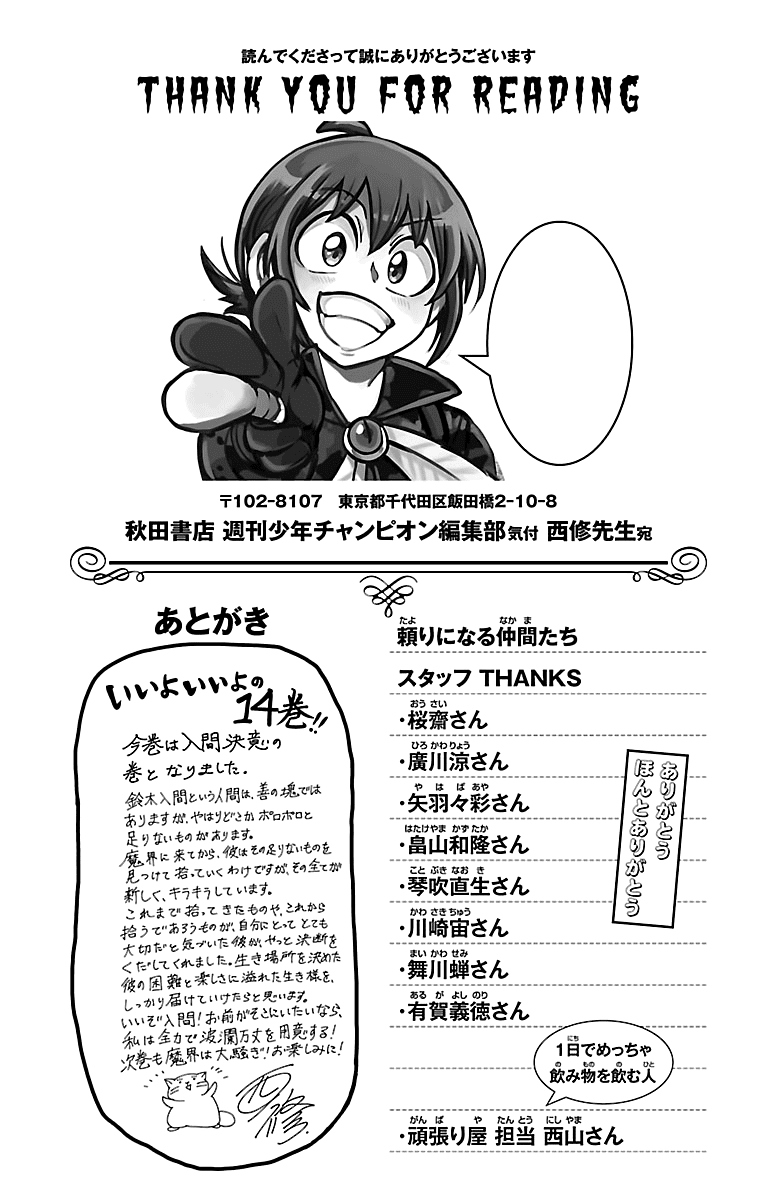 Mairimashita! Iruma-kun Chapter 124.5 page 1 - Chapter 124.5: EXTRA