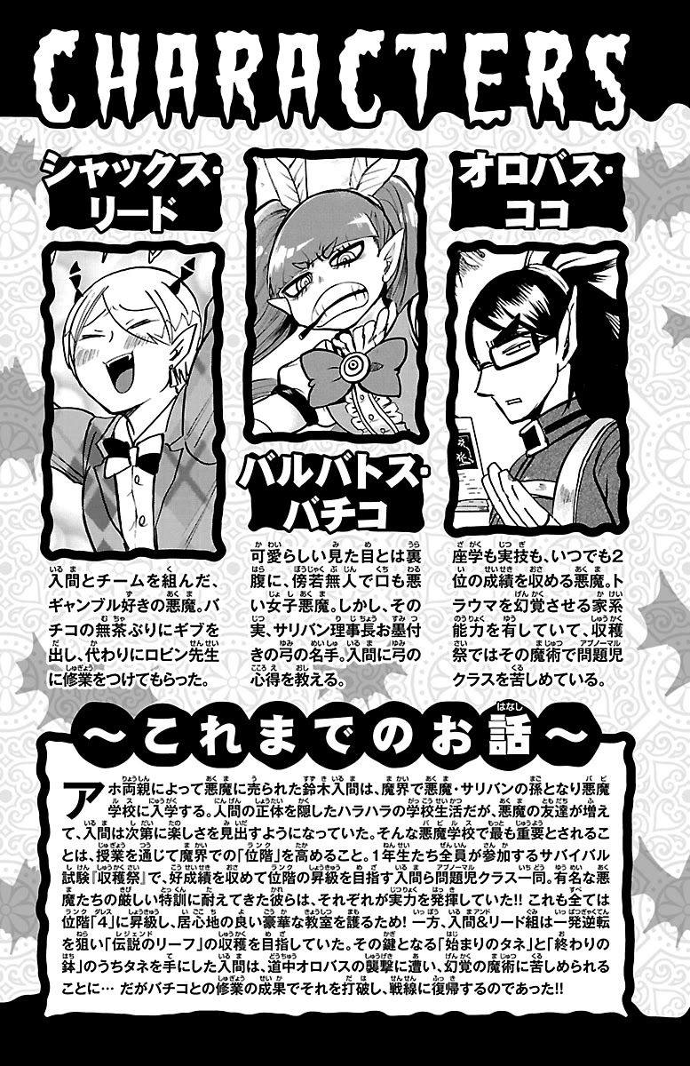 Mairimashita! Iruma-kun Chapter 125 page 4 - Chapter 125: The Young King