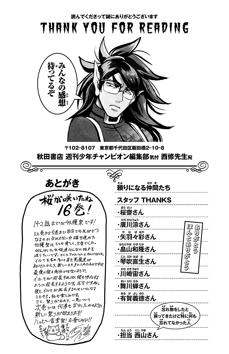 Mairimashita! Iruma-kun Chapter 142.5: EXTRA thumbnail