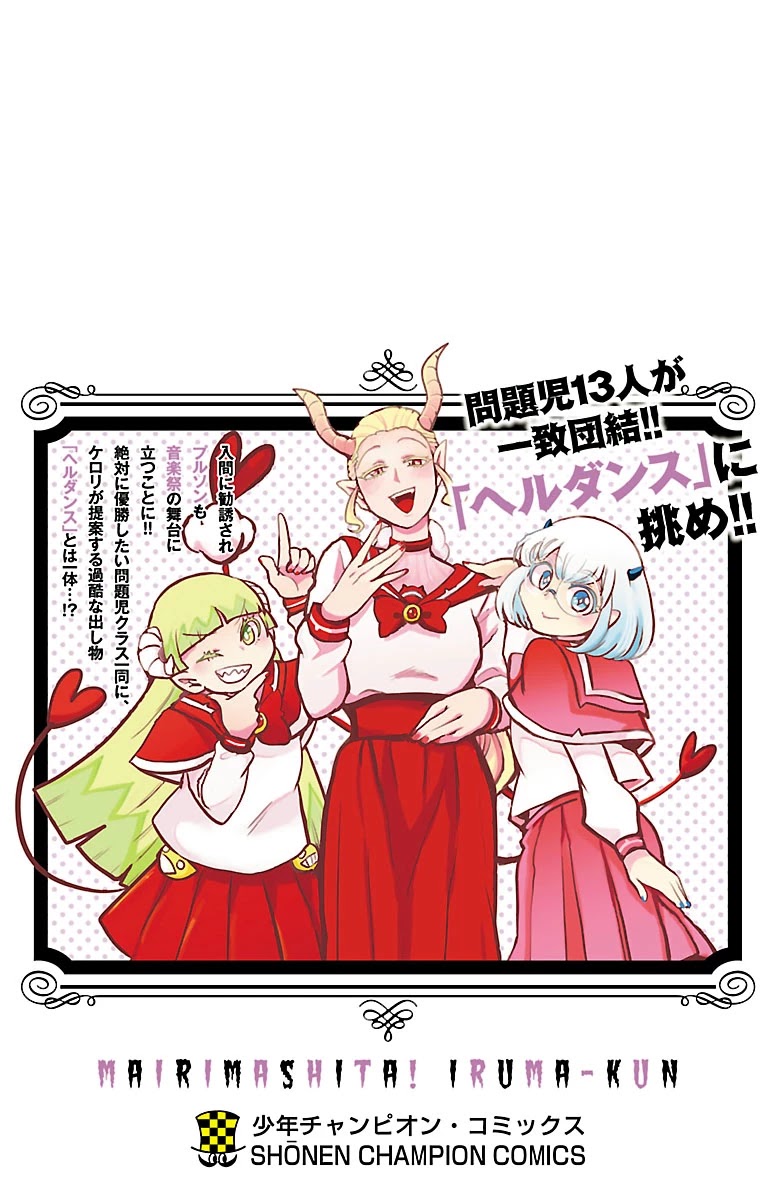 Mairimashita! Iruma-kun Chapter 160.5 page 5 - Chapter 160.5: EXTRA