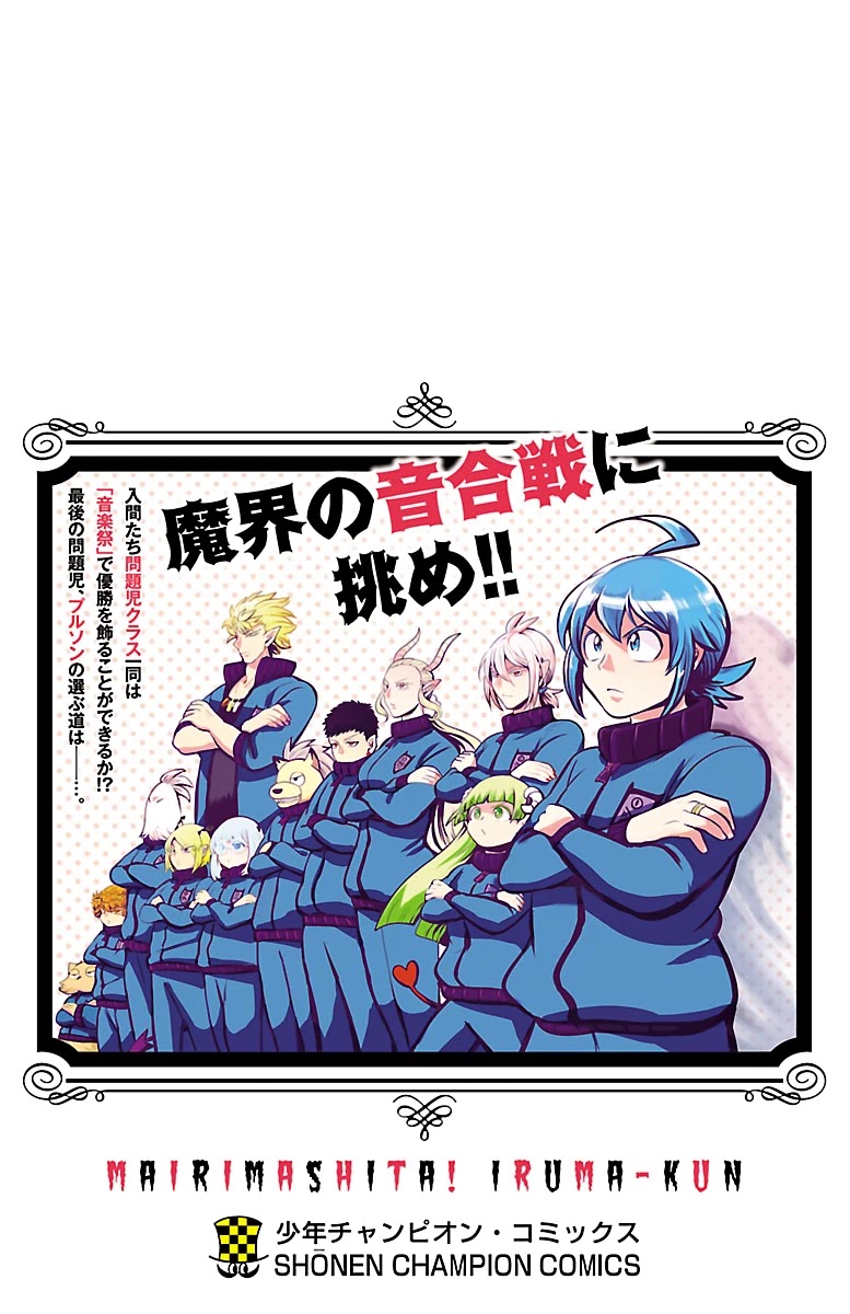 Mairimashita! Iruma-kun Chapter 168.5 page 7 - Chapter 168.5: EXTRA
