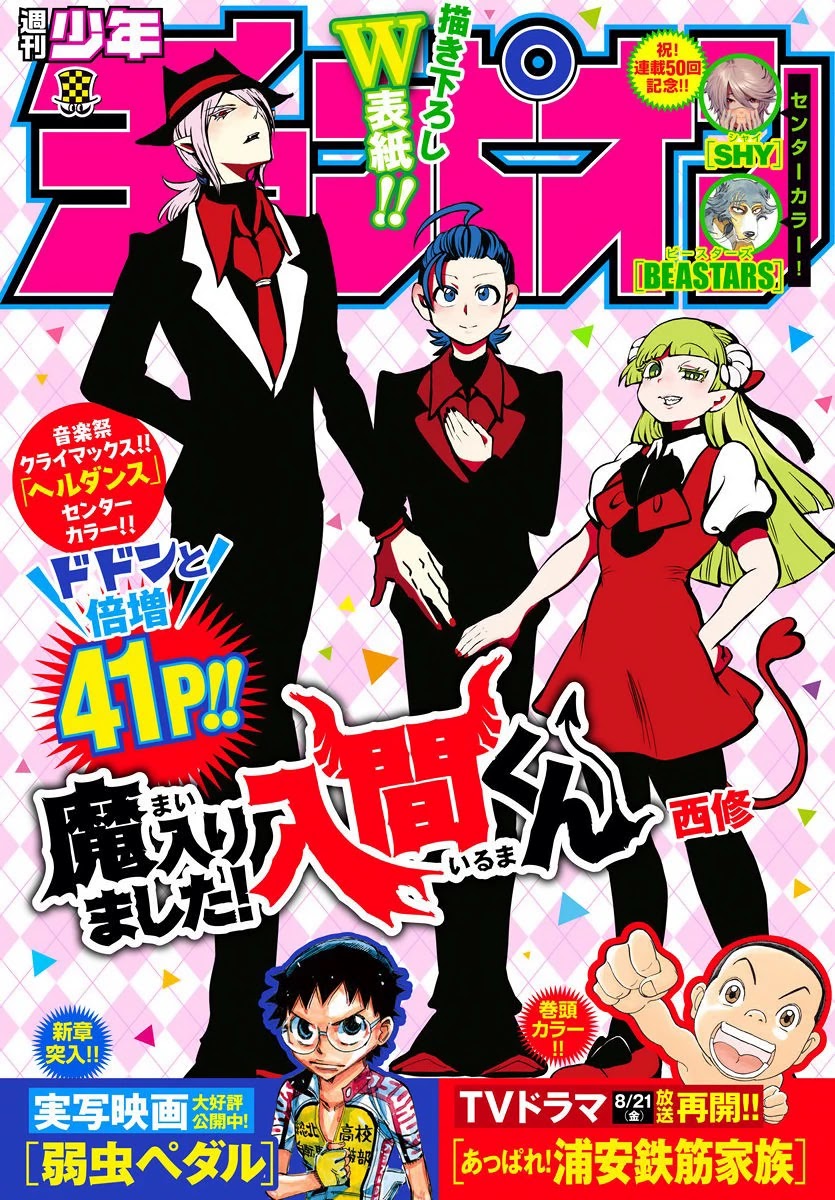 Mairimashita! Iruma-kun Chapter 168 page 1 - Chapter 168: The Misfits Present: "Lilith's Red Carpet"