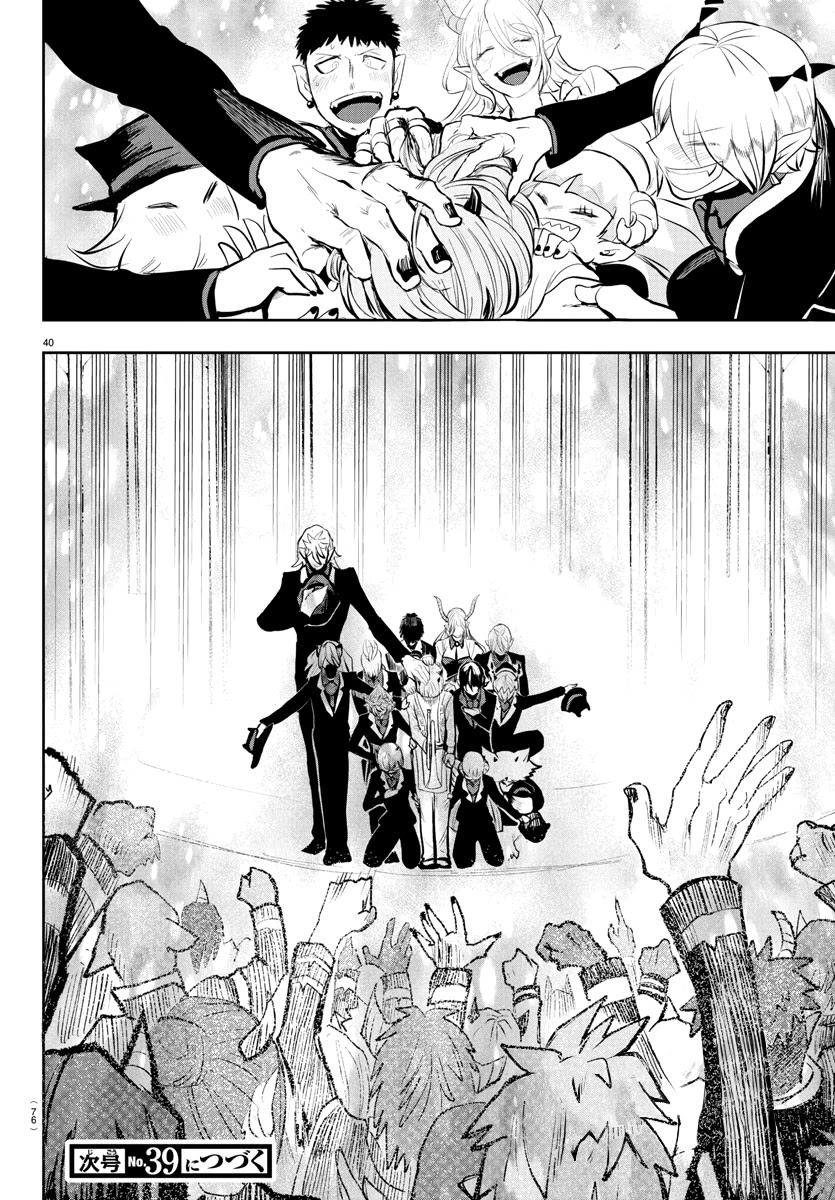 Mairimashita! Iruma-kun Chapter 168 page 36 - Chapter 168: The Misfits Present: "Lilith's Red Carpet"
