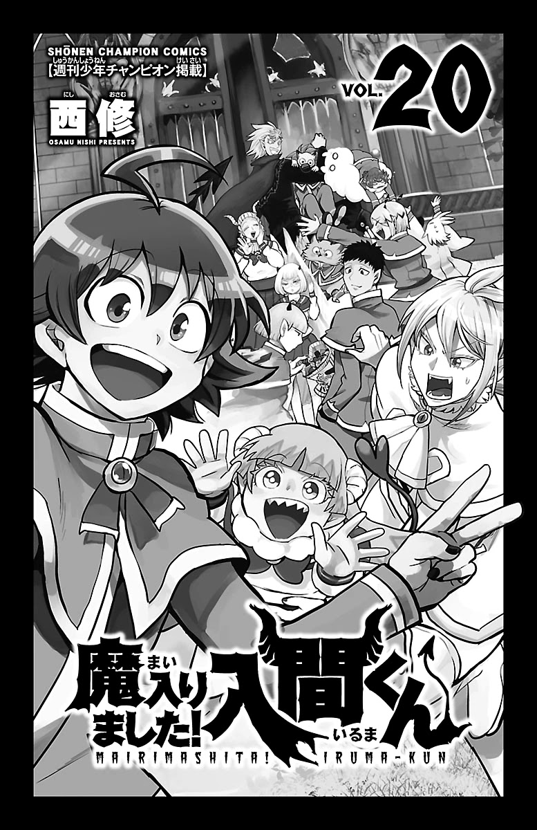 Mairimashita! Iruma-kun Chapter 177.5 page 2 - Chapter 177.5: SUKIMA