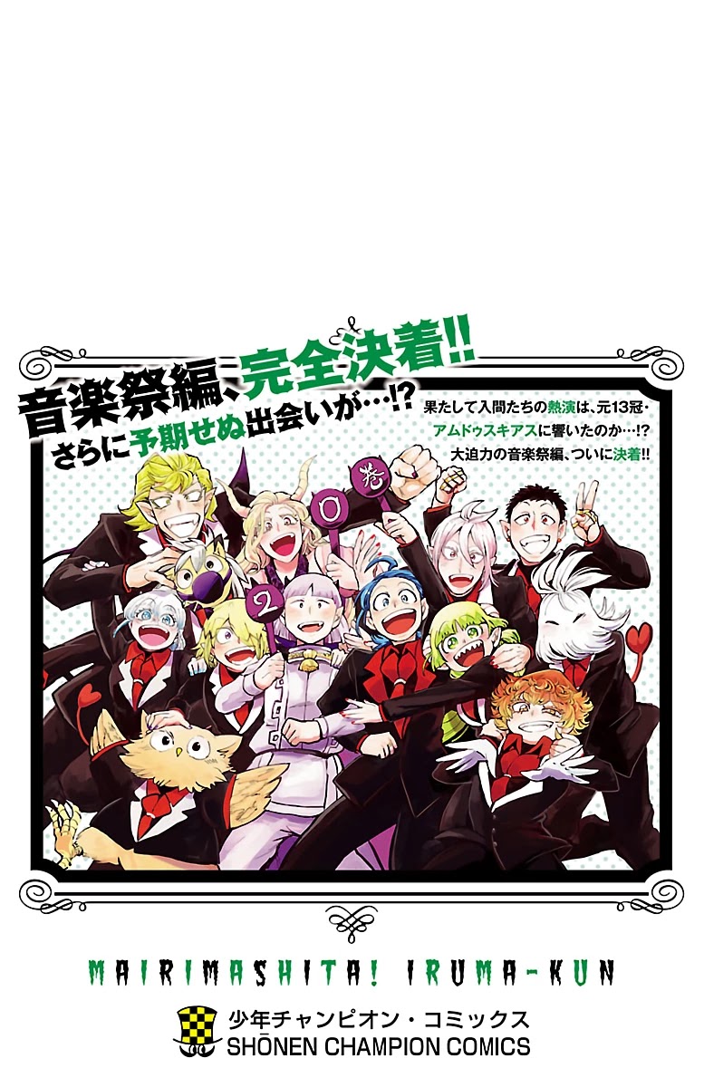 Mairimashita! Iruma-kun Chapter 177.5 page 7 - Chapter 177.5: SUKIMA
