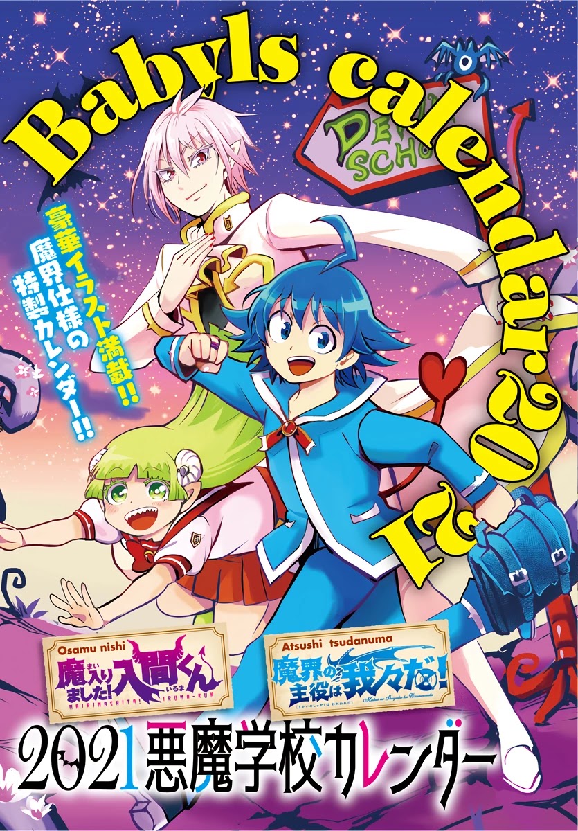 Mairimashita! Iruma-kun Chapter 185.1 page 1 - Chapter 185.1: Babyls Calendar 2021