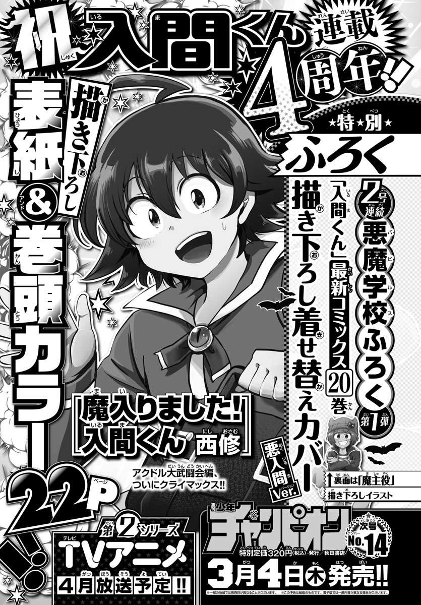 Mairimashita! Iruma-kun Chapter 193 page 1 - Chapter 193: Chima's Voice