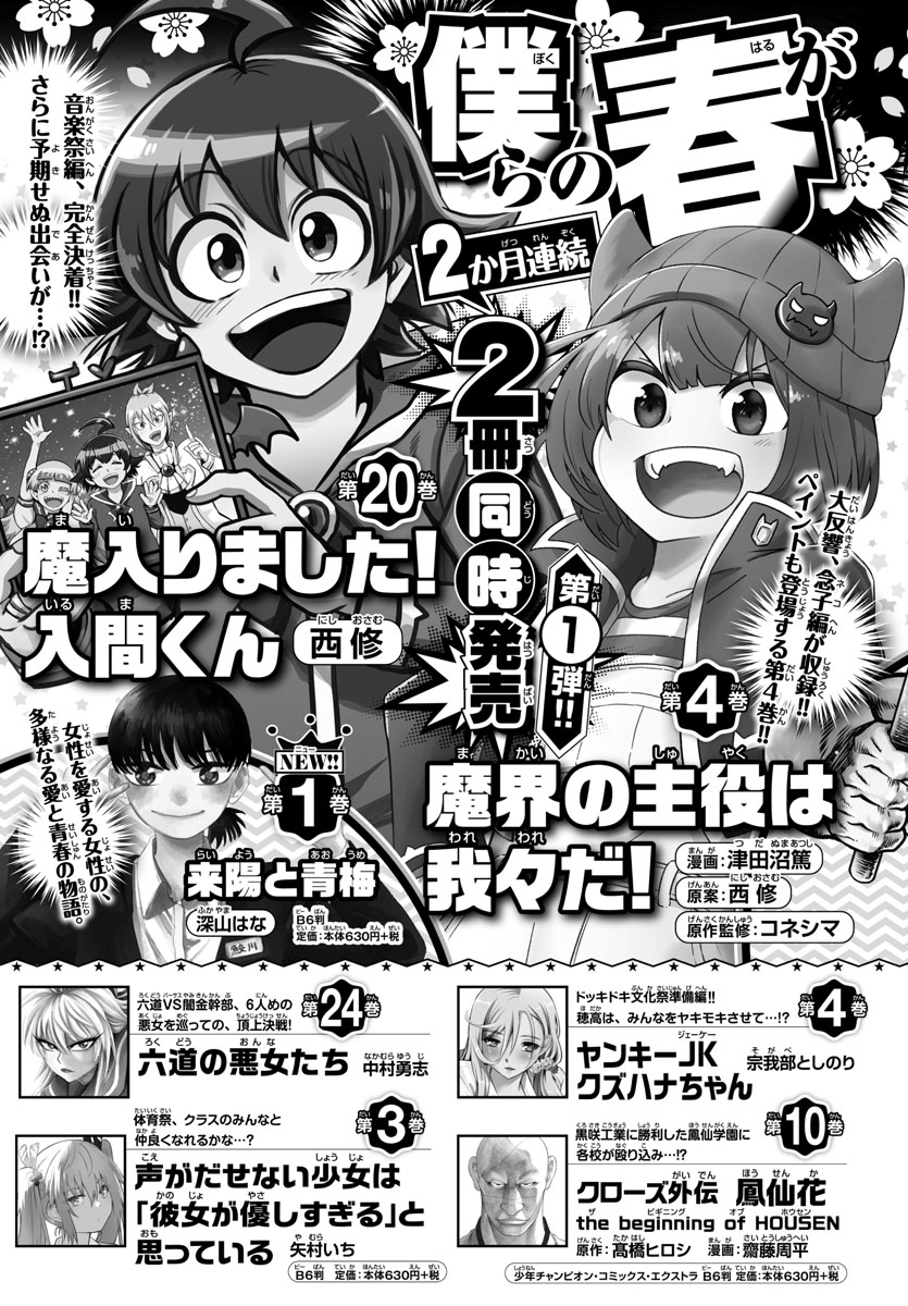 Mairimashita! Iruma-kun Chapter 193 page 2 - Chapter 193: Chima's Voice