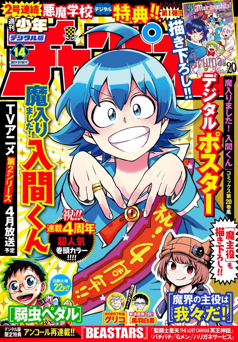 Mairimashita! Iruma-kun Chapter 194 page 1 - Chapter 194: One Hell of a Rock