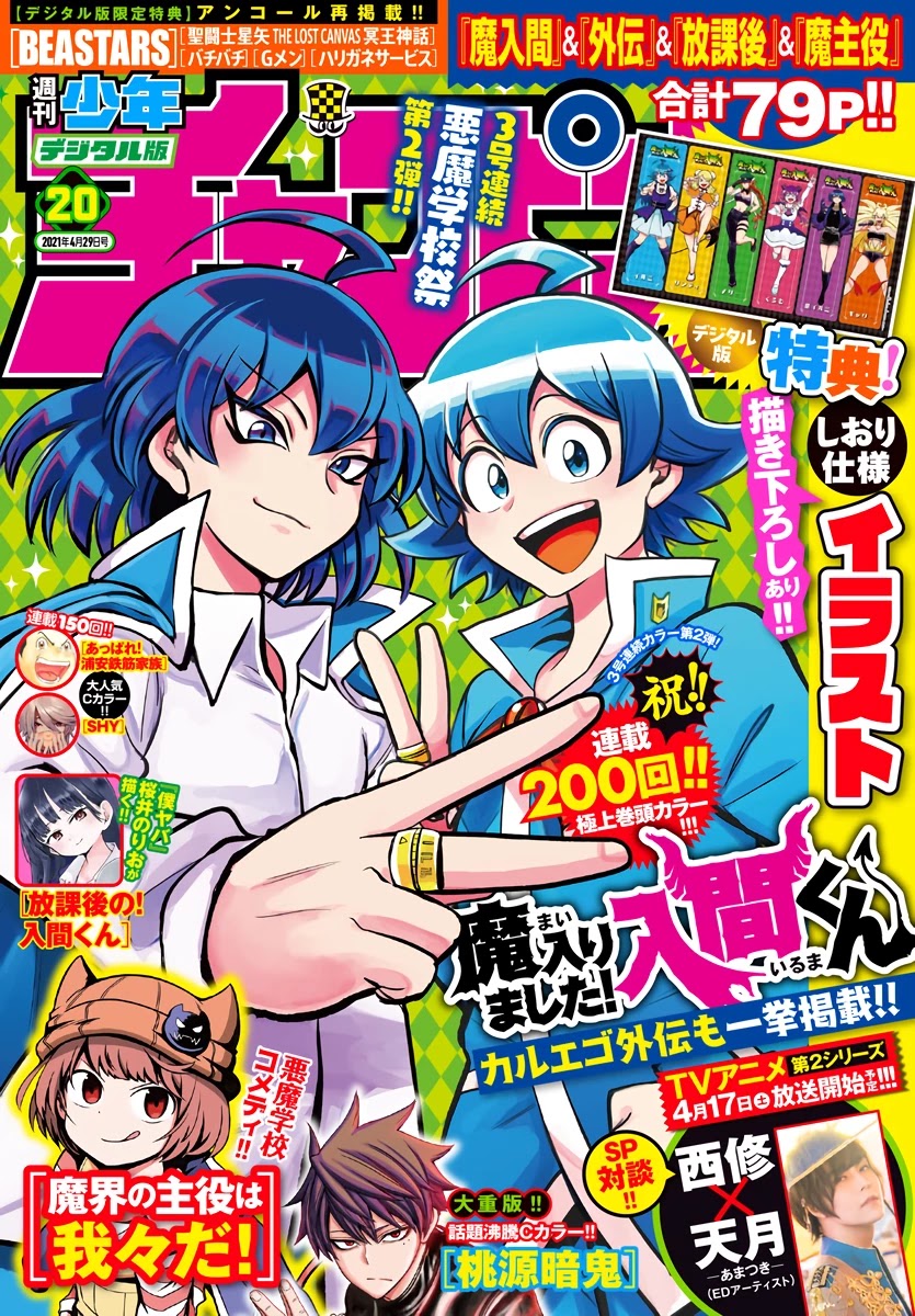 Mairimashita! Iruma-kun Chapter 200 page 1 - Chapter 200