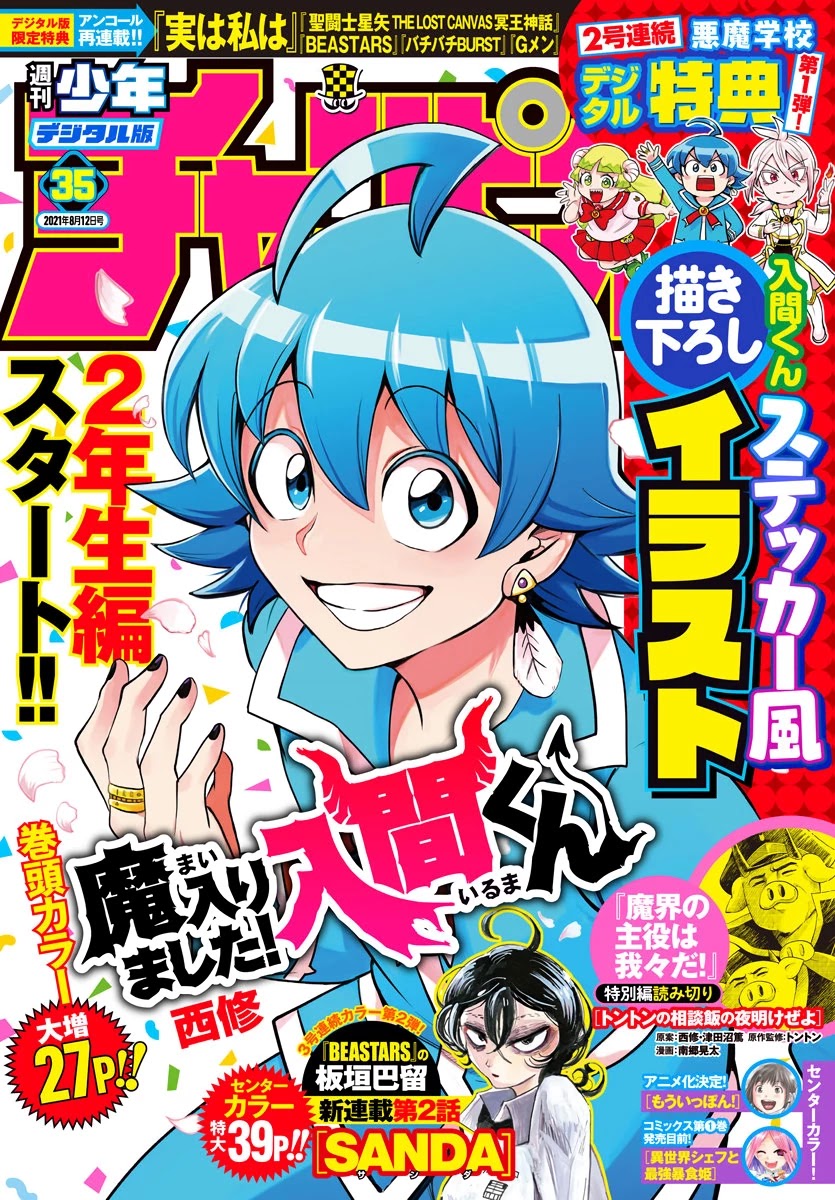 Mairimashita! Iruma-kun Chapter 214 page 1 - Chapter 214: Welcome to Babyls!