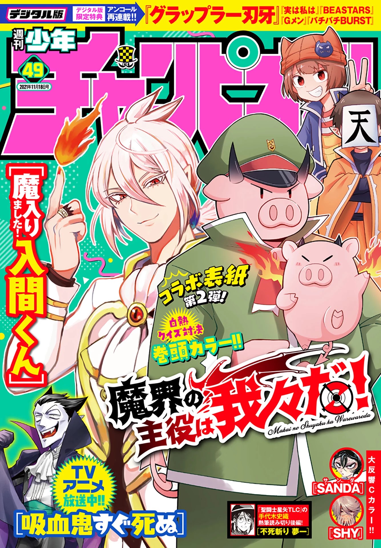 Mairimashita! Iruma-kun Chapter 227 page 1 - Chapter 227: Team Valac
