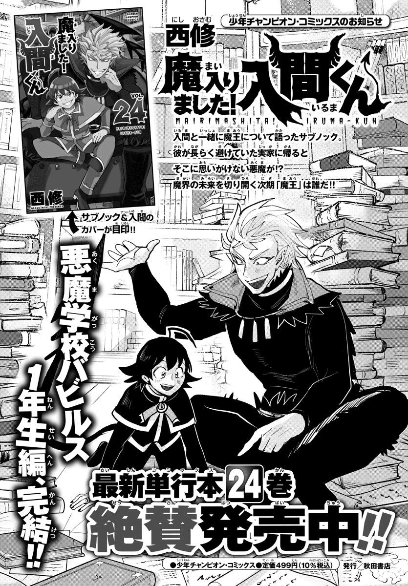 Mairimashita! Iruma-kun Chapter 228 page 22 - Chapter 228: What My Ability's For