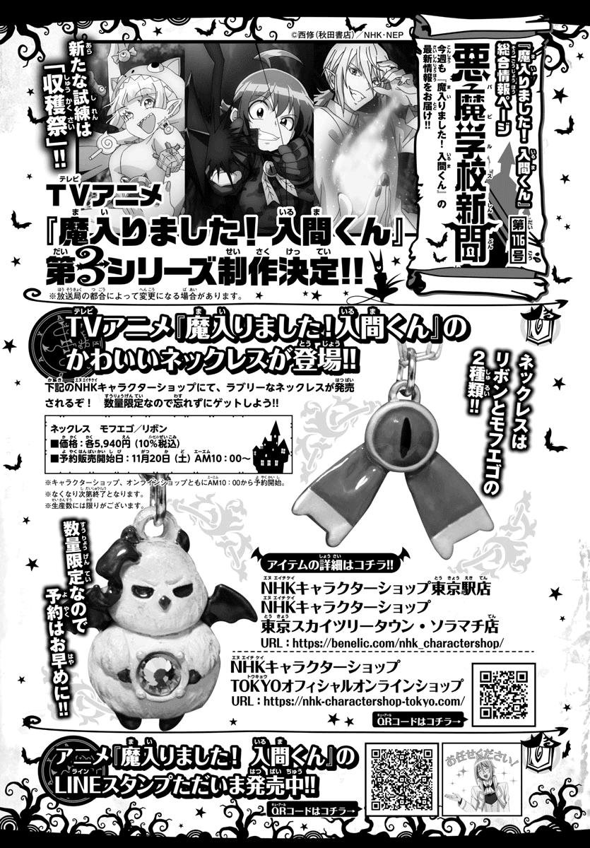 Mairimashita! Iruma-kun Chapter 229 page 19 - Chapter 229: No Fight If I'm Just Kicking Ass.
