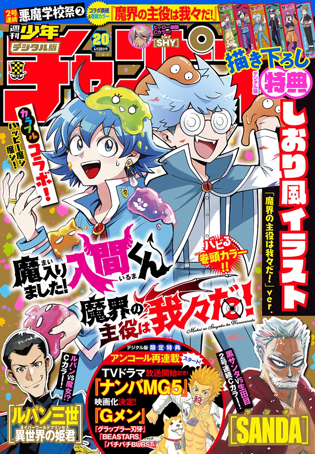 Mairimashita! Iruma-kun Chapter 248 page 1 - Chapter 248: Lurking Archer