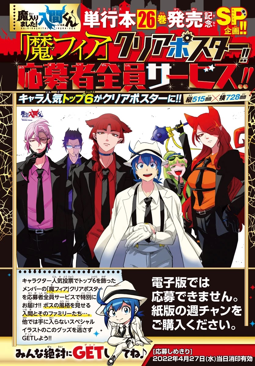 Mairimashita! Iruma-kun Chapter 248 page 18 - Chapter 248: Lurking Archer