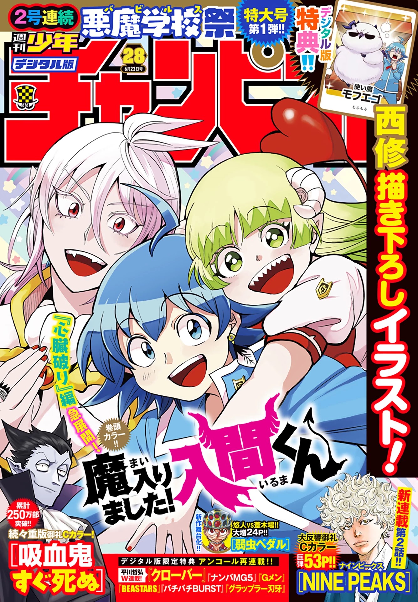 Mairimashita! Iruma-kun Chapter 255 page 1 - Chapter 255: Eye to Eye