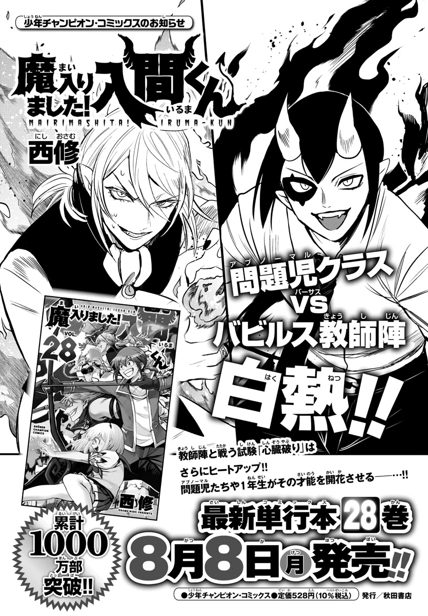 Mairimashita! Iruma-kun Chapter 262 page 20 - Chapter 262: Friend or Foe
