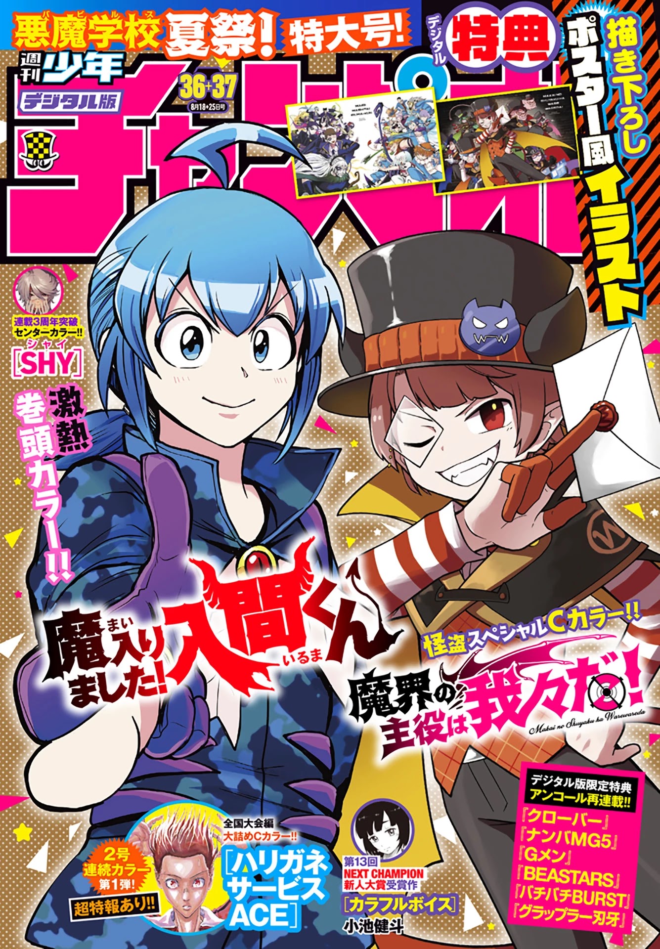 Mairimashita! Iruma-kun Chapter 263 page 1 - Chapter 263: Quattro