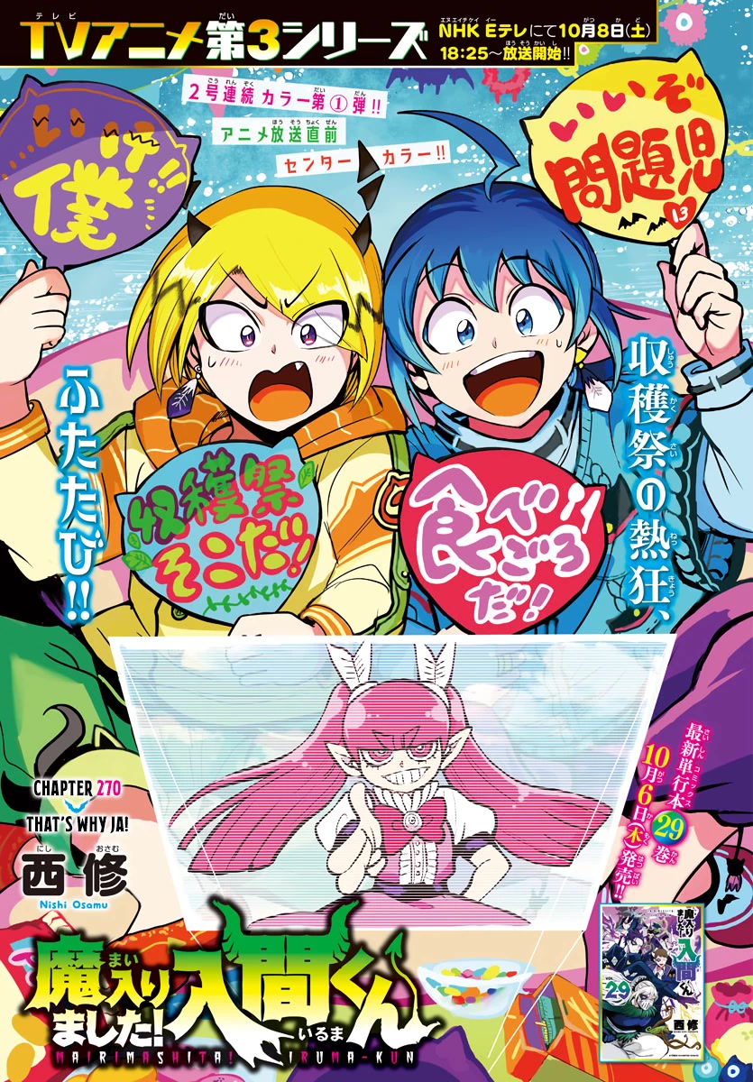 Mairimashita! Iruma-kun Chapter 270 page 1 - Chapter 270: That's Why Ja!