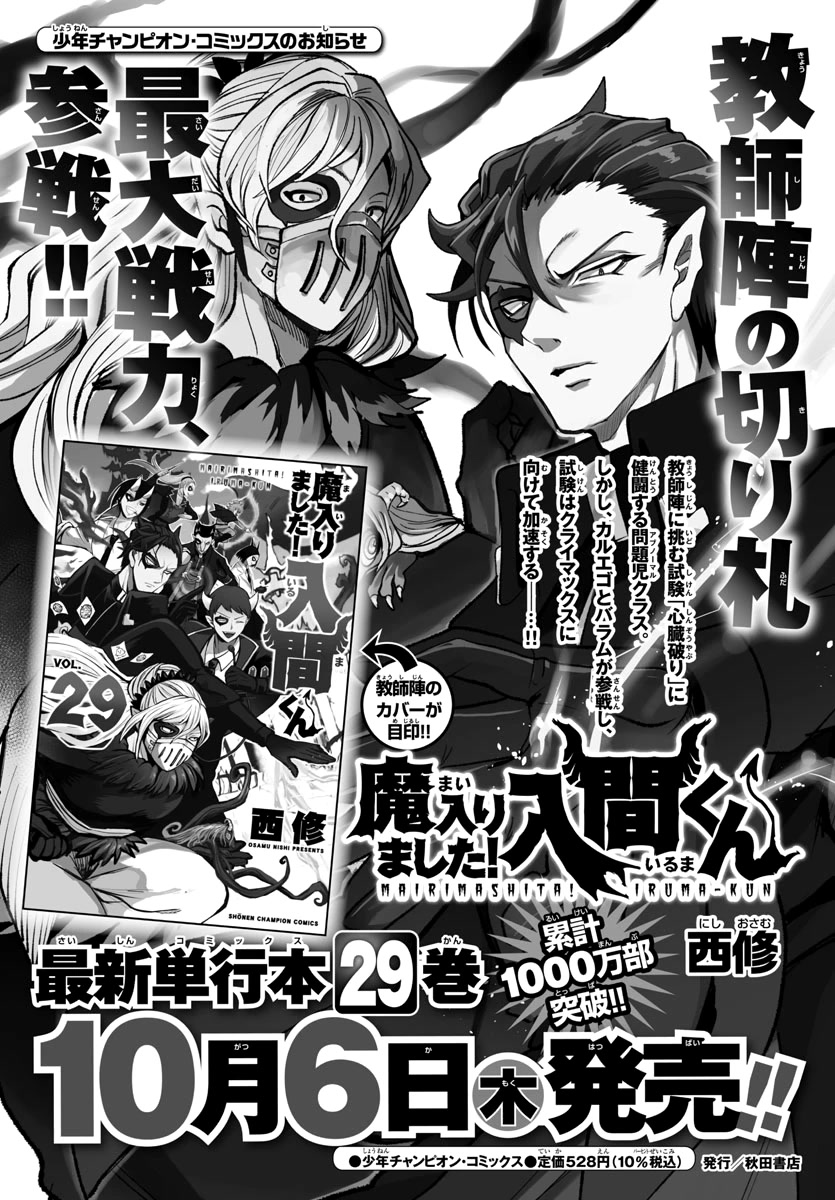 Mairimashita! Iruma-kun Chapter 271 page 25 - Chapter 271: Looking Ahead
