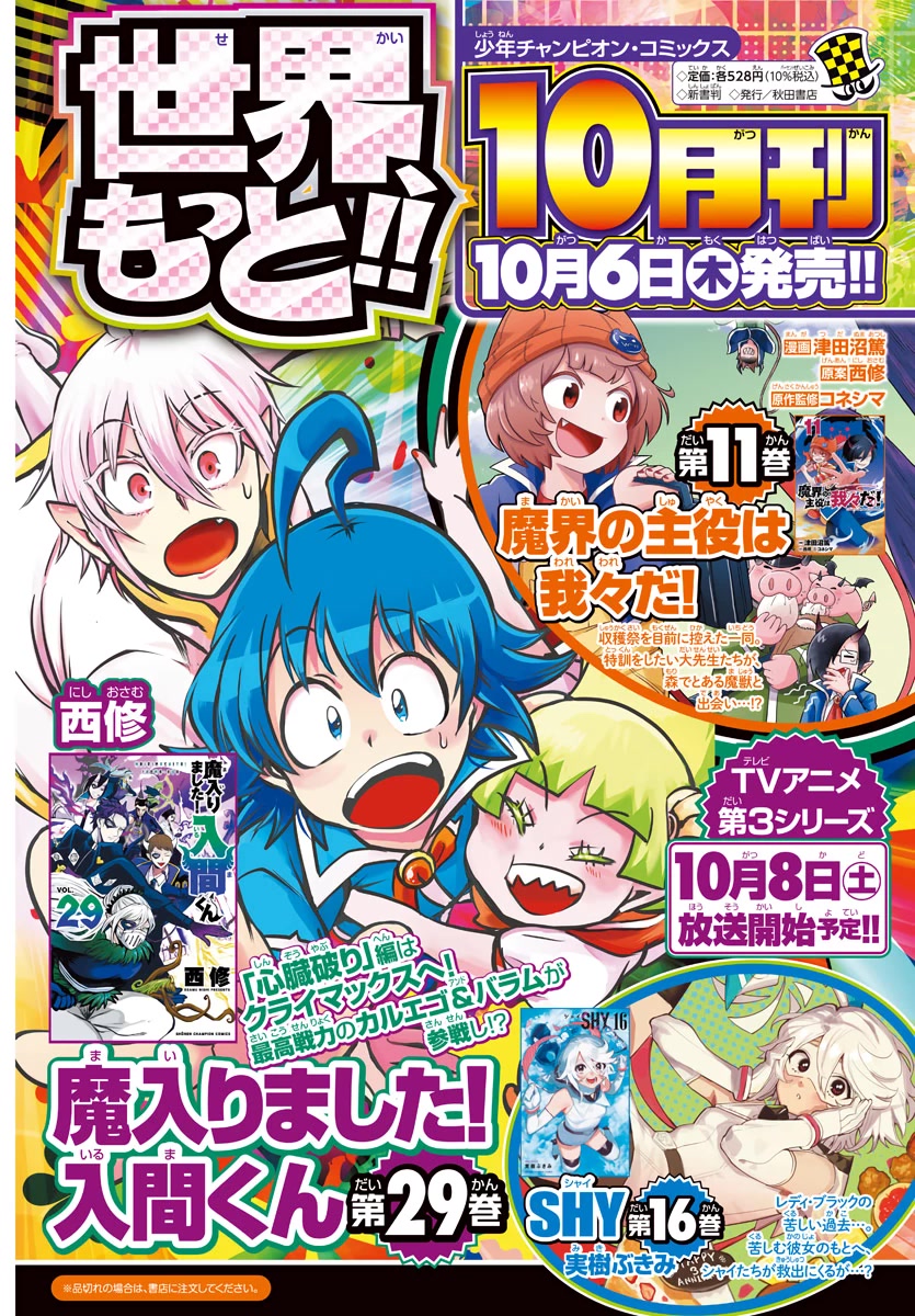 Mairimashita! Iruma-kun Chapter 271 page 28 - Chapter 271: Looking Ahead