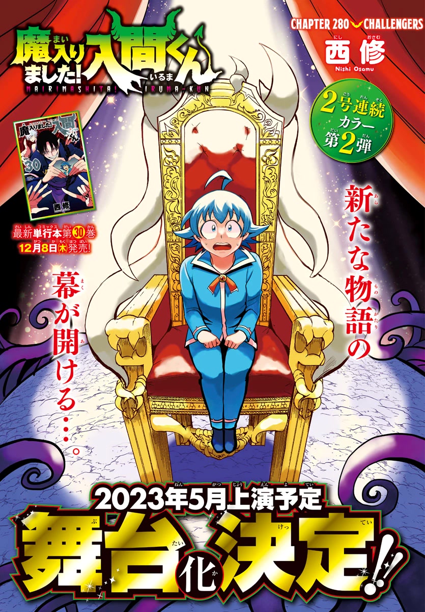 Mairimashita! Iruma-kun Chapter 280 page 1 - Chapter 280: Challengers