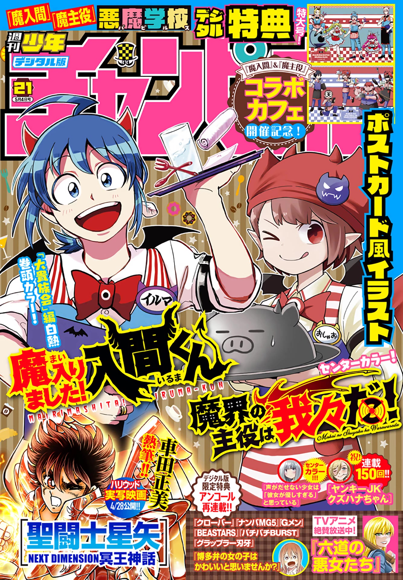 Mairimashita! Iruma-kun Chapter 297 page 1 - Chapter 297: Selfish Snake