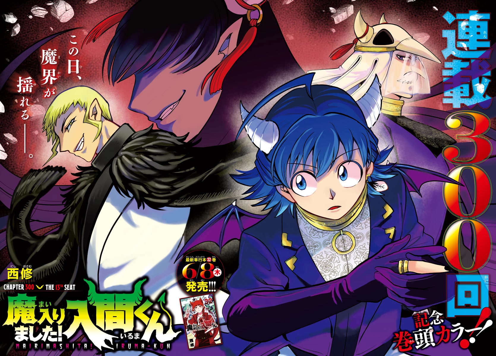 Mairimashita! Iruma-kun Chapter 300 page 1 - Chapter 300: The 13th Seat