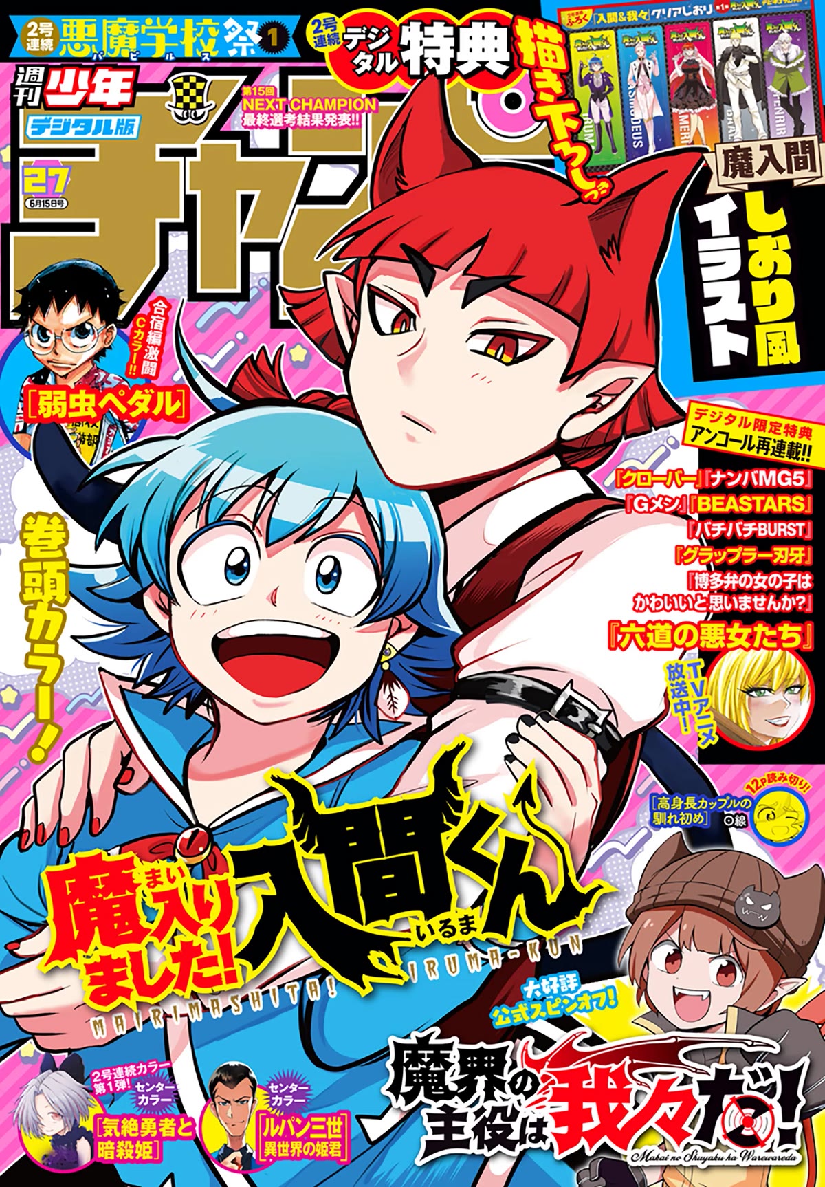Mairimashita! Iruma-kun Chapter 302 page 1 - Chapter 302: Name of the Hero