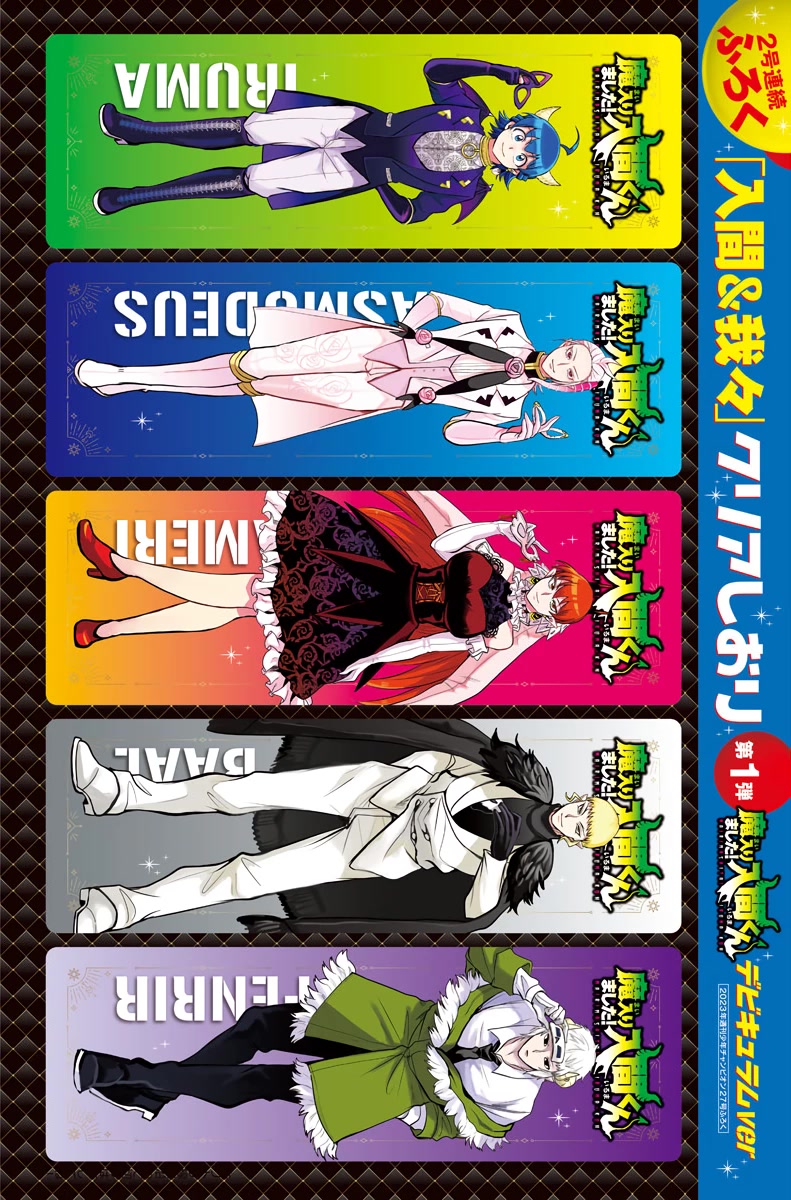 Mairimashita! Iruma-kun Chapter 302 page 19 - Chapter 302: Name of the Hero