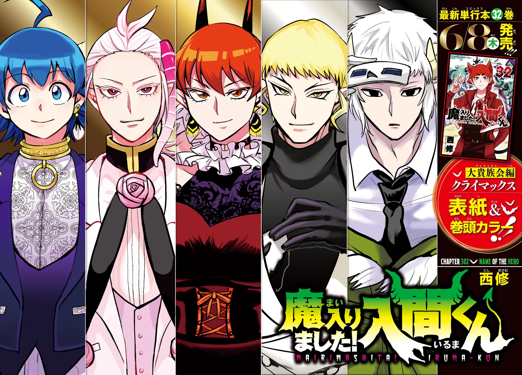 Mairimashita! Iruma-kun Chapter 302 page 2 - Chapter 302: Name of the Hero