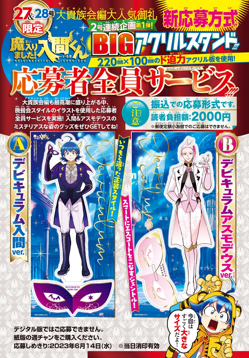Mairimashita! Iruma-kun Chapter 302 page 20 - Chapter 302: Name of the Hero