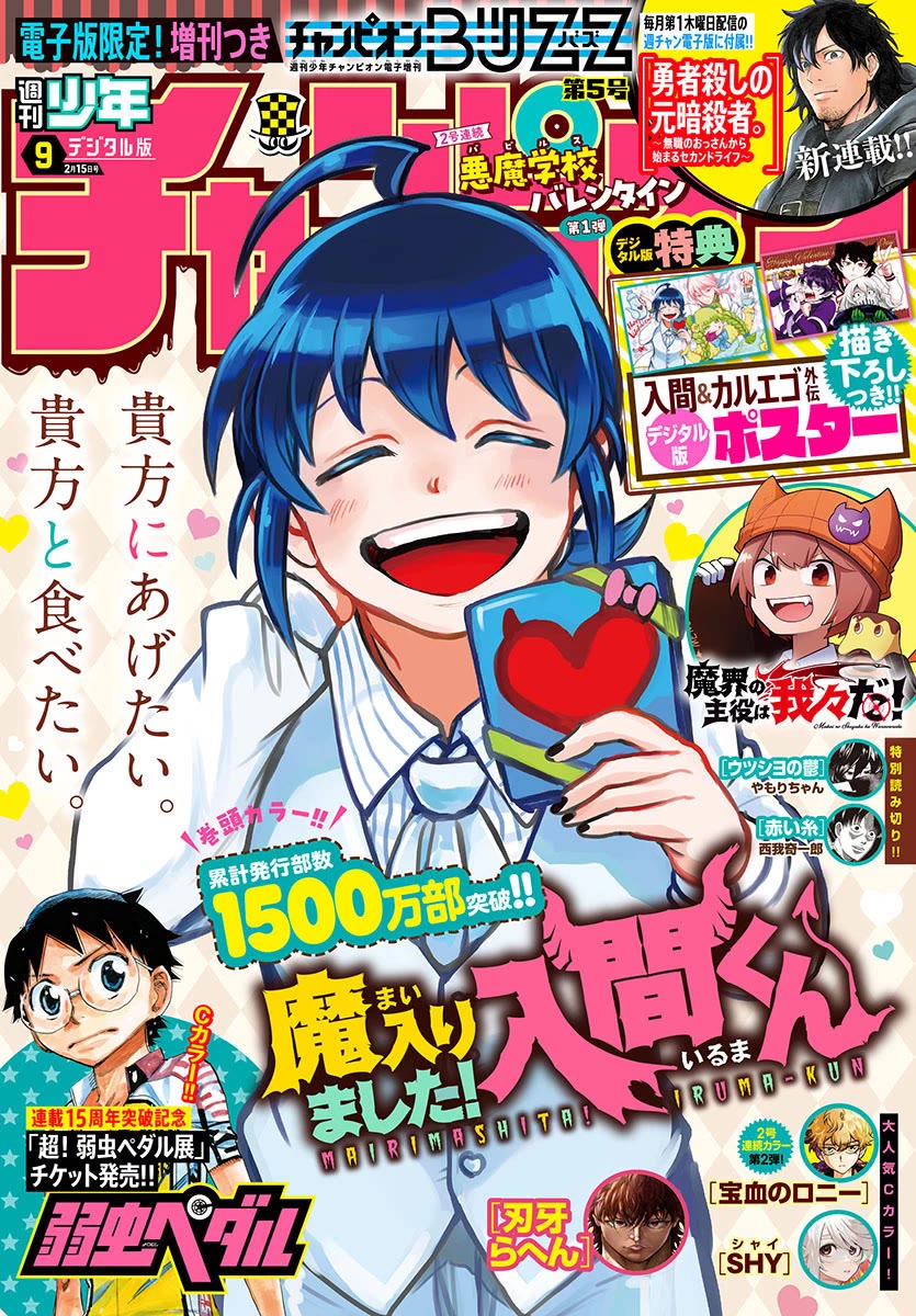 Mairimashita! Iruma-kun Chapter 334 page 1 - Chapter 334: Piece of Cake
