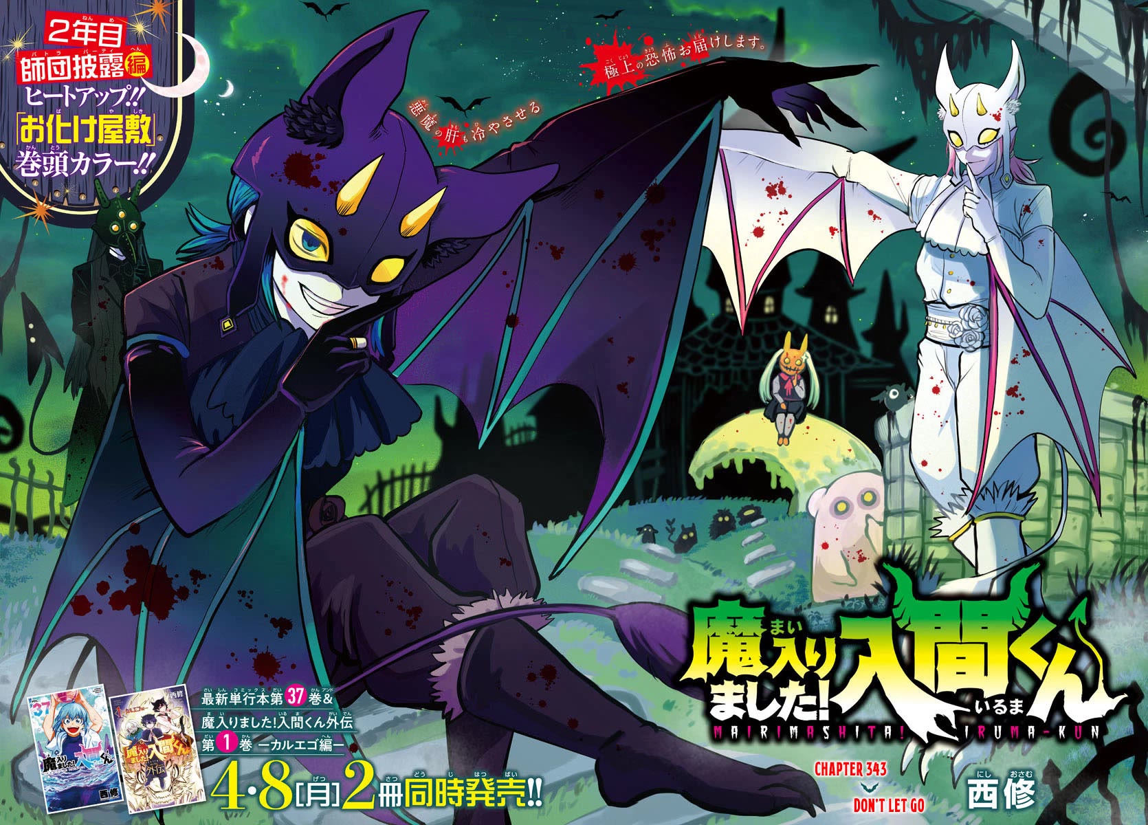 Mairimashita! Iruma-kun Chapter 343 page 1 - Chapter 343: Don't Let Go