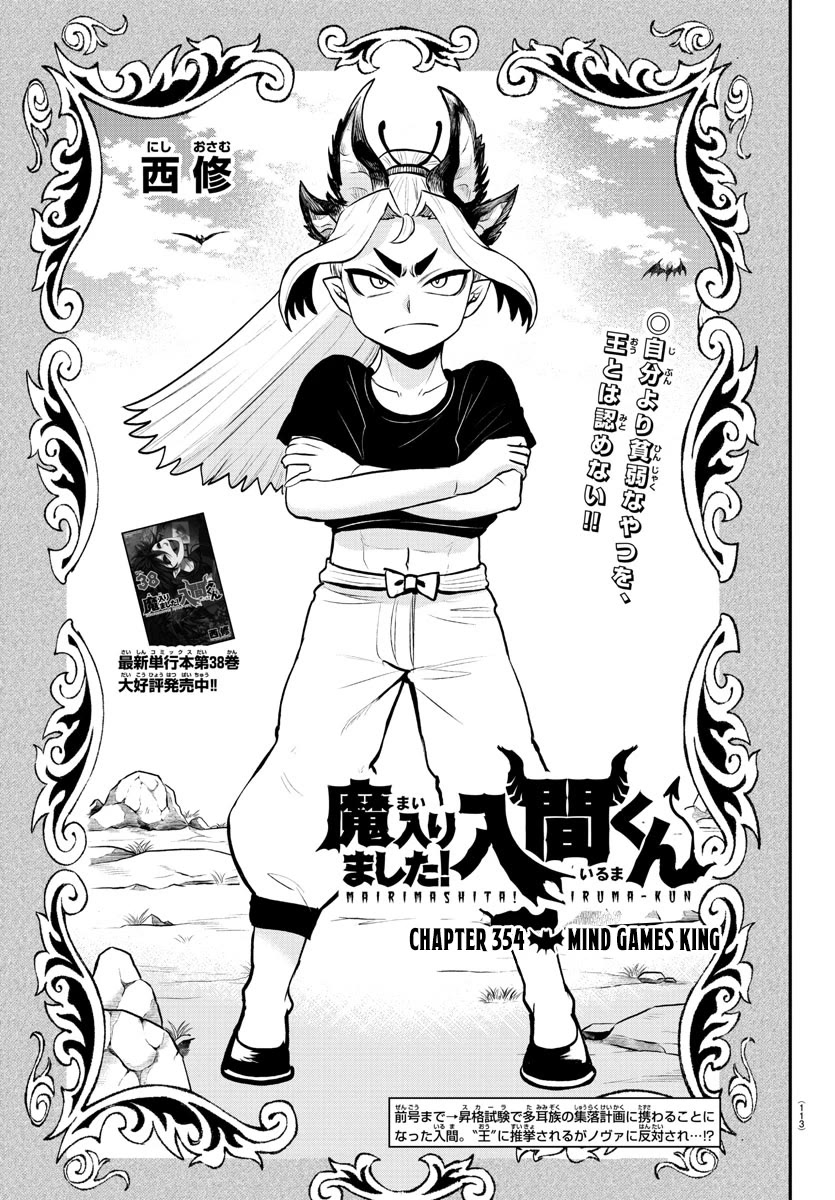 Mairimashita! Iruma-kun Chapter 354 page 1 - Chapter 354: Mind Games King