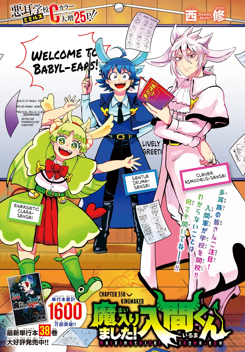 Mairimashita! Iruma-kun Chapter 358 page 1 - Chapter 358: Kingmaker
