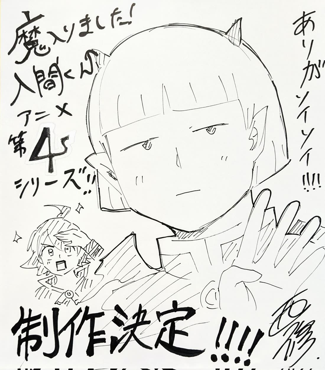 Mairimashita! Iruma-kun Chapter 373 page 21 - Chapter 373: New Meaning