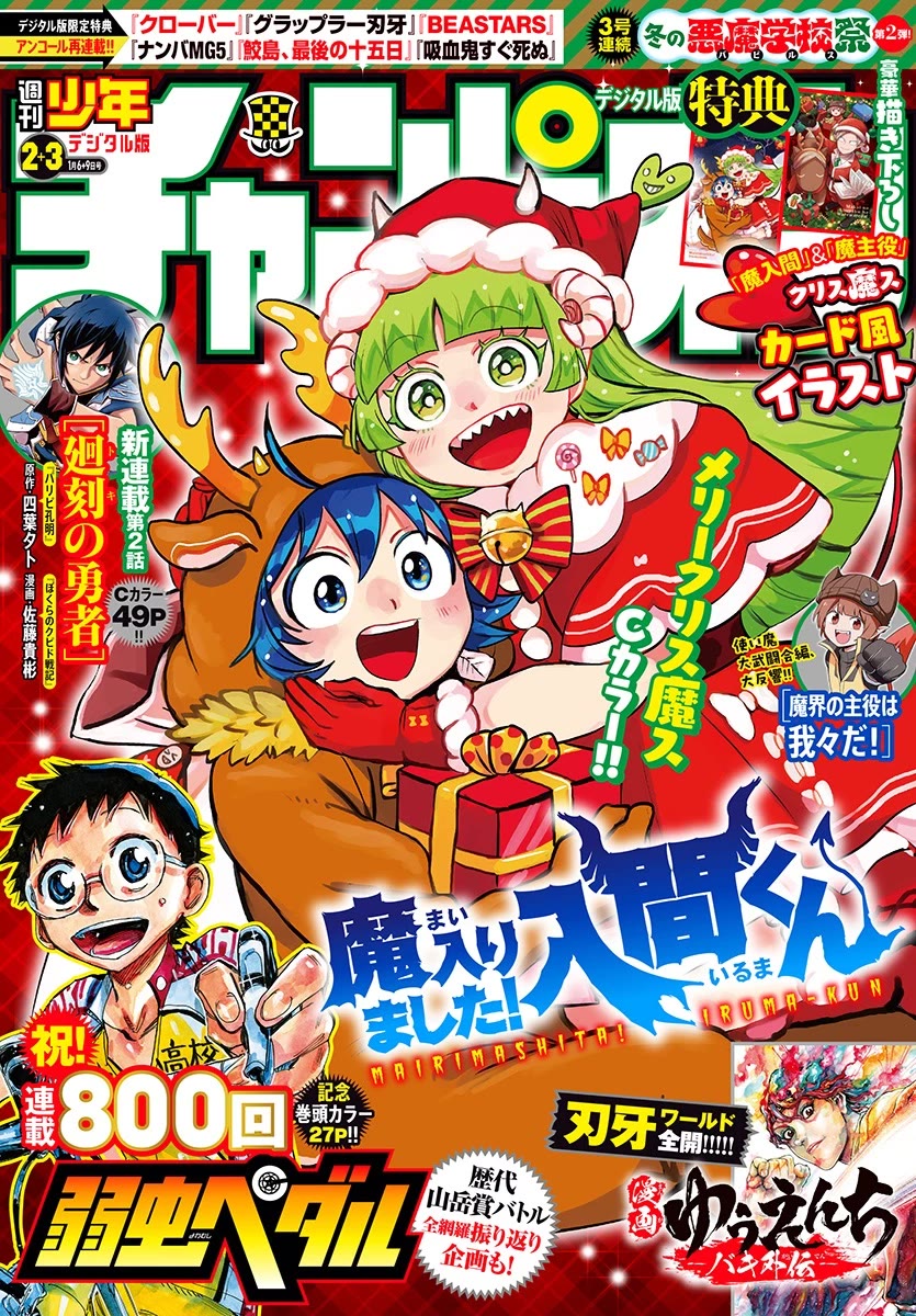Mairimashita! Iruma-kun Chapter 376 page 1 - Chapter 376: A Normal Day Off