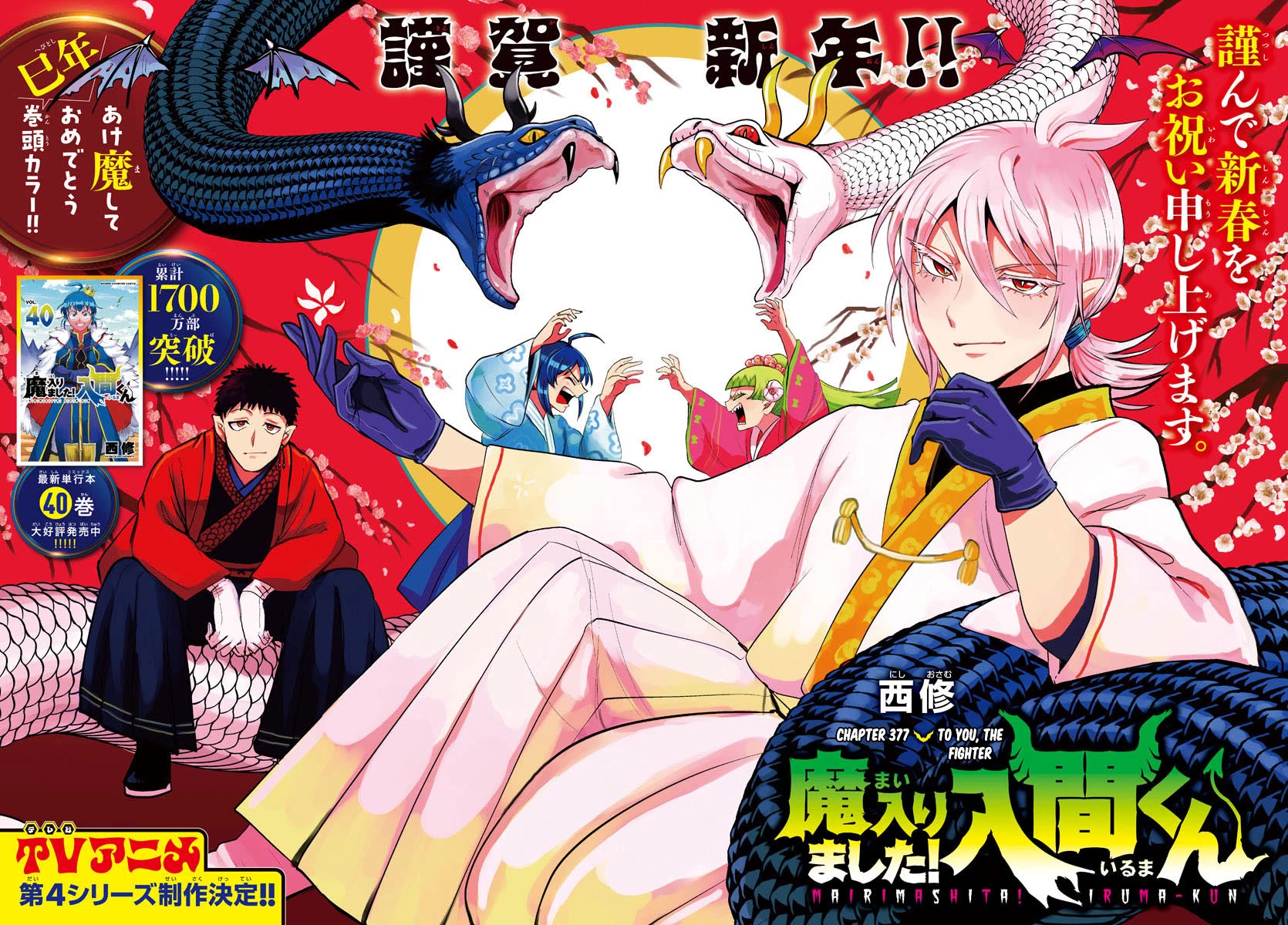 Mairimashita! Iruma-kun Chapter 377 page 1 - Chapter 377: To You, the Fighter