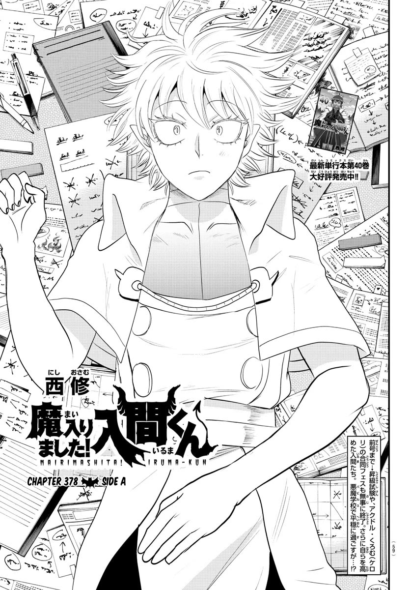 Mairimashita! Iruma-kun Chapter 378 page 1 - Chapter 378: Side A