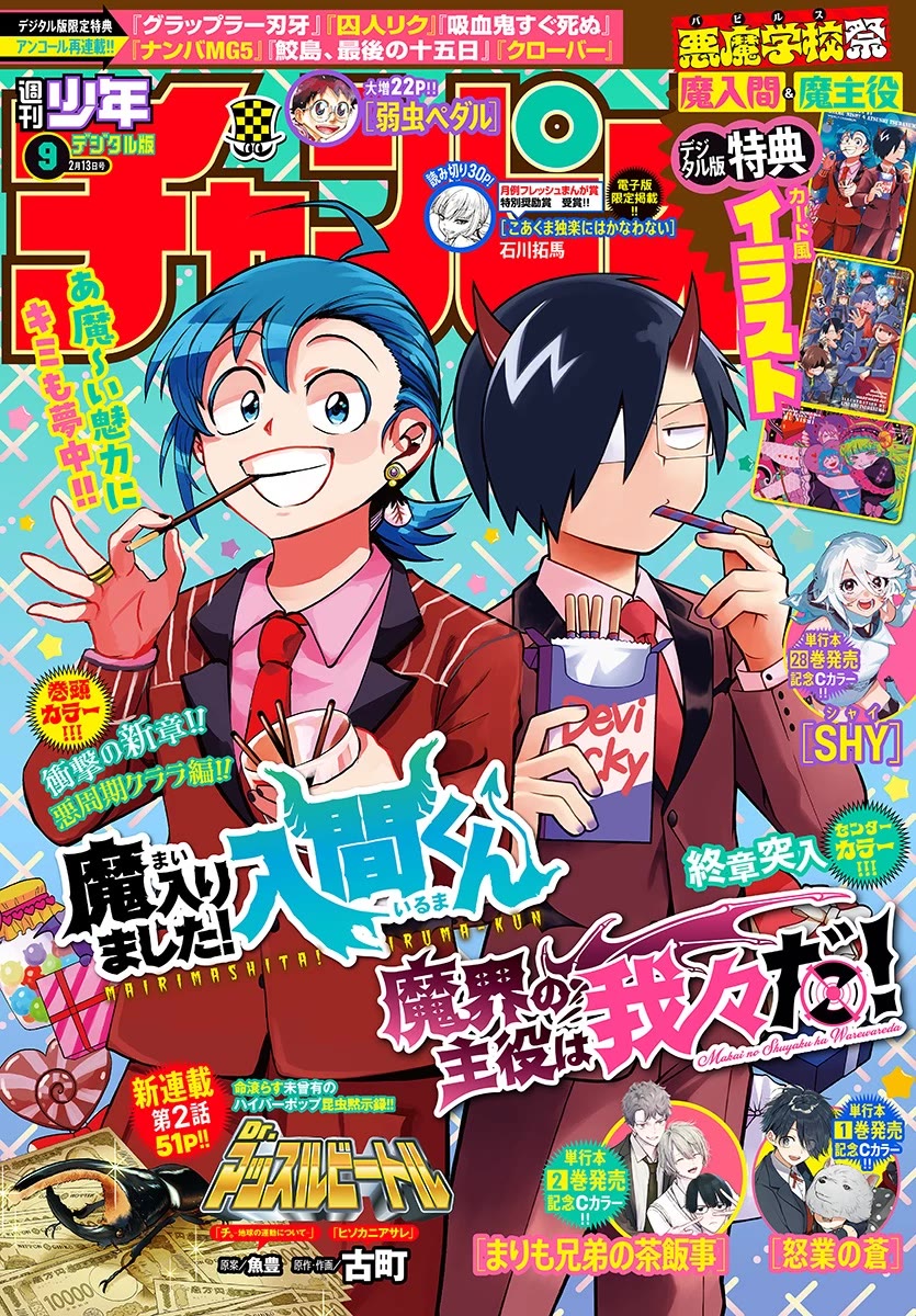 Mairimashita! Iruma-kun Chapter 381 page 1 - Chapter 381: Clara's ♥︎