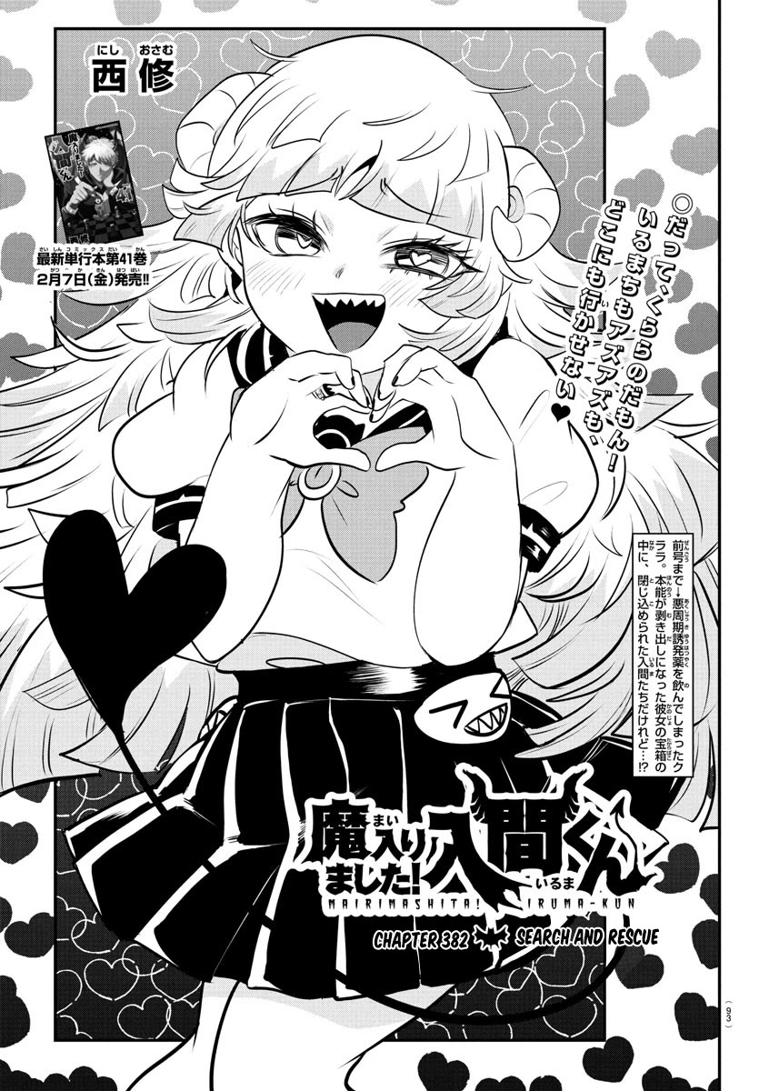Mairimashita! Iruma-kun Chapter 382 page 1 - Chapter 382: Search and Rescue