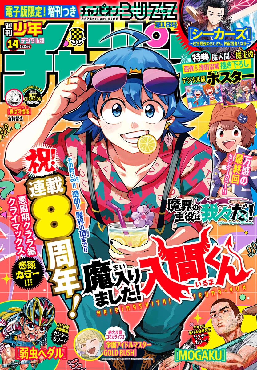 Mairimashita! Iruma-kun Chapter 386 page 1 - Chapter 386: Shared Between Three
