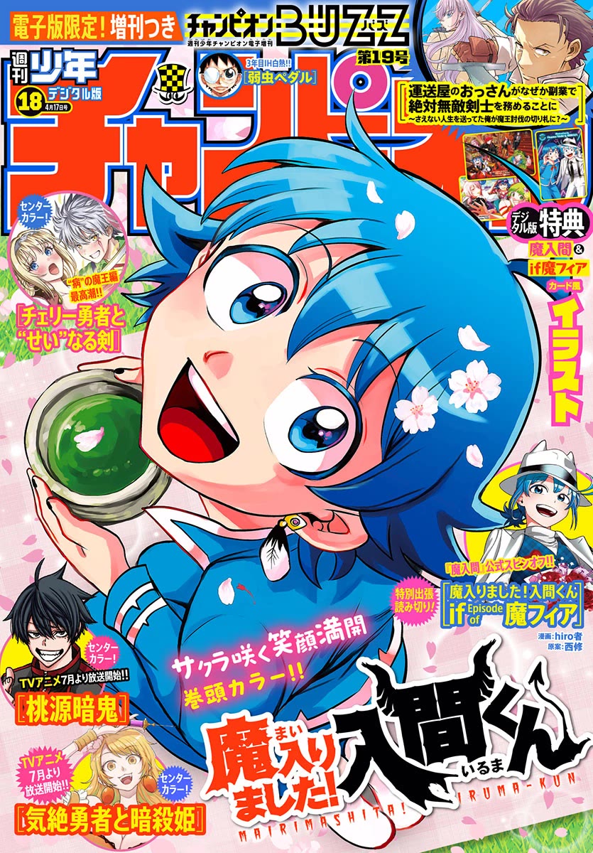 Mairimashita! Iruma-kun Chapter 390 page 1 - Chapter 390: True Nature
