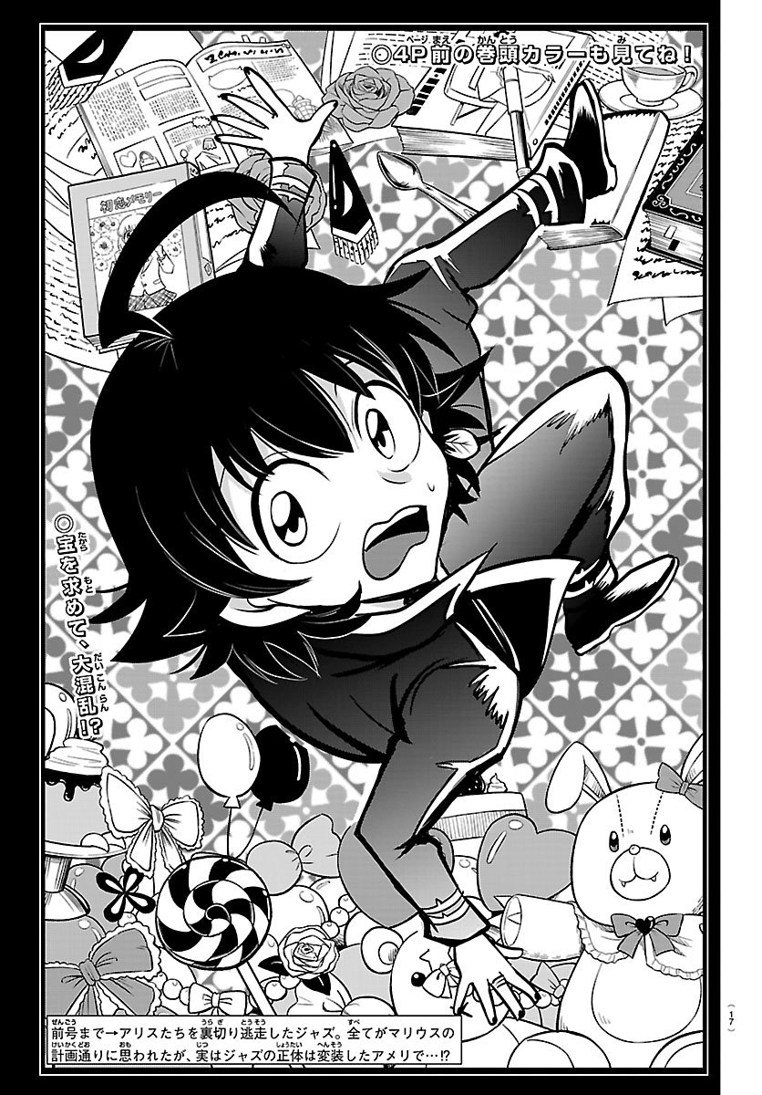 Mairimashita! Iruma-kun Chapter 411 page 2 - Chapter 411: Giving A Push