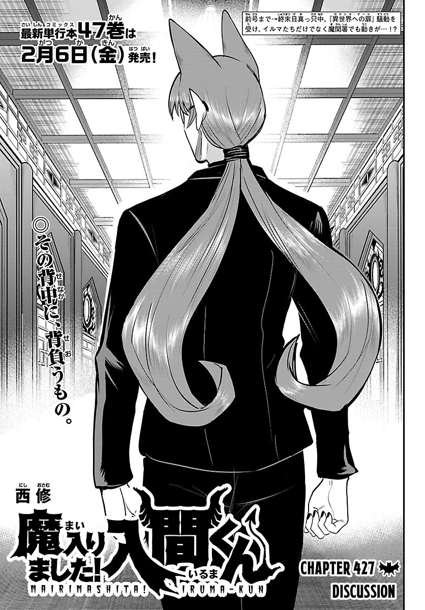 Mairimashita! Iruma-kun Chapter 427 page 1 - Chapter 427: Discussion