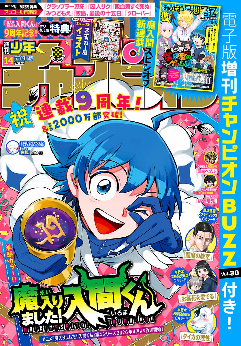 Mairimashita! Iruma-kun Chapter 434 page 1 - Chapter 434: Azazel Henri, Demon (7)