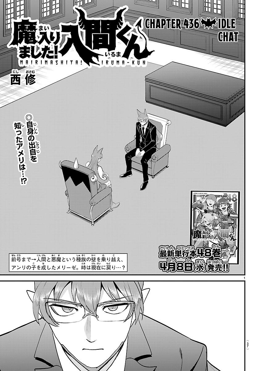 Mairimashita! Iruma-kun Chapter 436 page 1 - Chapter 436: Idle Chat