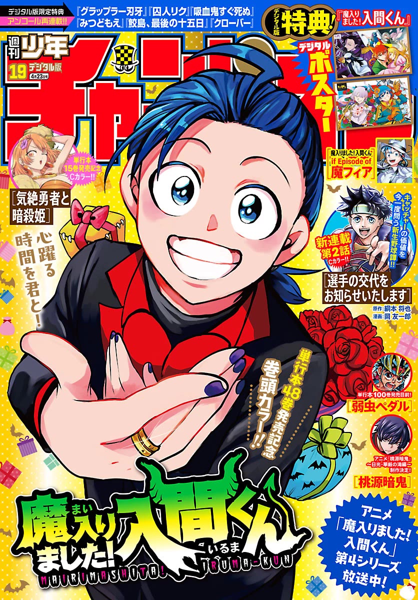 Mairimashita! Iruma-kun Chapter 439 page 1 - Chapter 439: Merize (3)